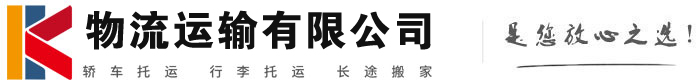 潼南物流有限公司